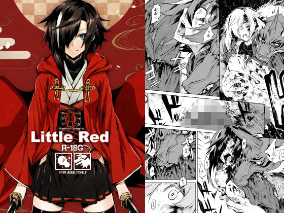 Little Red アイキャッチ画像 【同人NOW！】